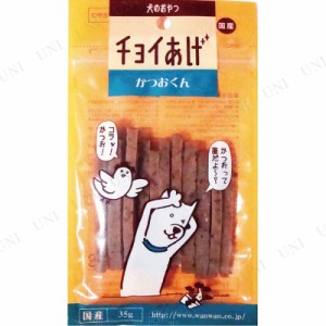 わんわん チョイあげ かつおくん 35g 【 ドッグフード ジャーキー エサ ペットグッズ ペットフード イヌ 犬の餌 ペット用品 おやつ 犬用