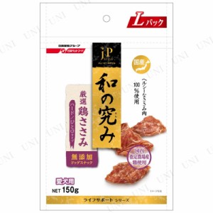 JPスタイル 和の極み 国産鶏ささみ ハードひと口 150g 【 イヌ ペットグッズ ペット用品 犬用品 ササミ 犬の餌 ペットフード おやつ エサ