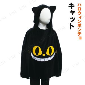 ハロウィン ポンチョの通販 Au Pay マーケット