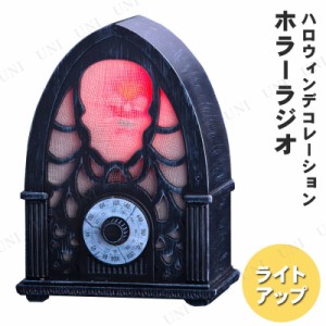 高さ約31cm ホラーラジオ 【 ハロウィン 置き物 置物 怖い 演出用品 オブジェ 雑貨 】