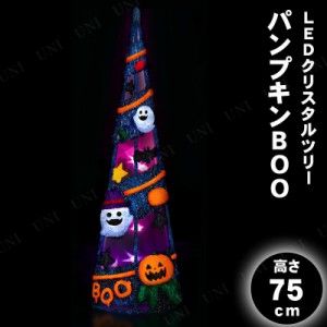 75cm LEDクリスタルツリー パンプキンBOO 【 インテリア 雑貨 デコレーション 飾り イルミネーション 光る ライト 電飾 ハロウィン 装飾
