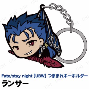 Fate/stay night UBW ランサー つままれキーホルダー 【 Fate/Grand Order FGO 】