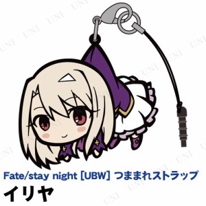Fate/stay night UBW イリヤ つままれストラップ 【 Fate/Grand Order FGO 】
