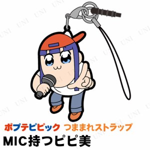 ポプテピピック MIC持つピピ美 つままれストラップ 