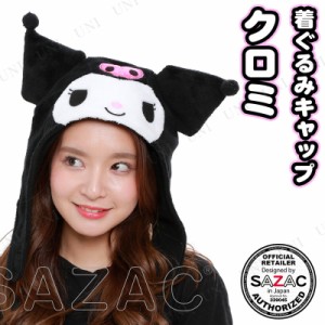 コスプレ 仮装 SAZAC(サザック) 着ぐるみCAP クロミ 【 キャップ かぶりもの プチ仮装 サンリオ ハット 帽子 パーティーグッズ 変装グッ