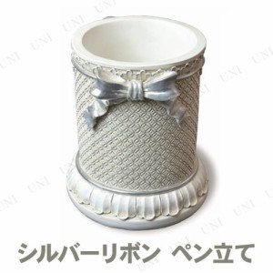 【取寄品】 シルバーリボン ペン立て 【 収納ケース おしゃれ 収納ボックス 小物入れ 卓上 小物ケース インテリア雑貨 整理 デスク 】