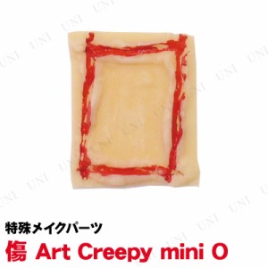 コスプレ 仮装 傷 Art Creepy mini O 【 コスプレ 衣装 ハロウィン ホラーメイク 変装グッズ 怖い ハロウィン 衣装 特殊メイク 化粧 プチ