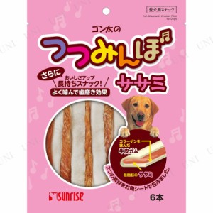 【取寄品】 ゴン太の つつみんぼ ササミ 6本入 【 ささみ おやつ ペットグッズ 犬用品 犬の餌 イヌ ドッグフード ペット用品 ペットフー