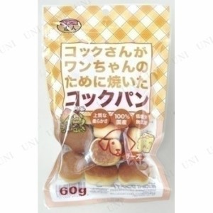 【取寄品】 おやつの達人 コックパン チーズ味 60g 【 ペットフード ペットグッズ ペット用品 犬の餌 イヌ エサ 犬用品 ドッグフード 】