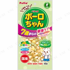 ペティオ 体にうれしいボーロちゃん7歳からの健康ケア 野菜Mix 45g 【 ペットフード おやつ ドッグフード イヌ 犬の餌 エサ 犬用品 ペッ