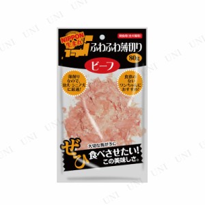 NIPPON生まれ ふわふわ薄切りビーフ 80g 【 ドッグフード ペットグッズ 犬用品 おやつ エサ イヌ トッピング 犬の餌 ペット用品 ペットフ