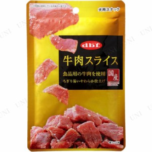 【取寄品】 デビフペット 牛肉スライス 40g 【 犬の餌 ペット用品 犬用品 おやつ ペットフード イヌ ペットグッズ ドッグフード エサ 】