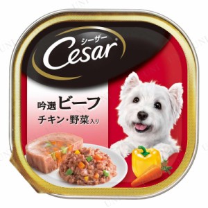 シーザー 吟選ビーフ チキン・野菜入り 100g 【 ウェットフード 犬用品 犬の餌 エサ ドッグフード ペット用品 イヌ ペットフード ペット