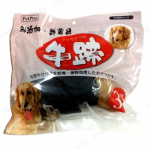 【取寄品】 ペットプロ 牛ひづめ 3個入 【 ガム おやつ ドッグフード 犬の餌 イヌ ペット用品 ペットグッズ エサ ペットフード 犬用品 】