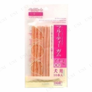 ペッツルート フルーティーガム イチゴ味 10本入 【 犬用品 ドッグフード おやつ エサ ペットグッズ ペットフード ペット用品 イヌ 犬の