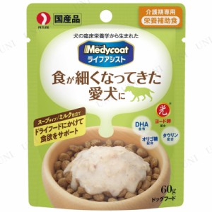 メディコート ライフアシスト スープタイプ ミルク仕立て 60g 【 イヌ ドッグフード ペット用品 ペットフード 犬用品 ペットグッズ 犬の