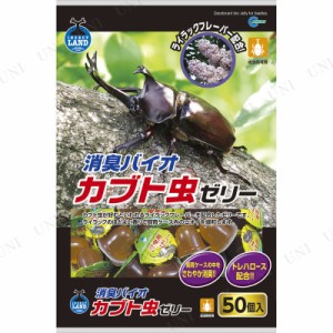 【取寄品】 [2点セット] マルカン 消臭バイオカブト虫ゼリー 50個入 【 餌 昆虫飼育用品 えさ 昆虫採集 エサ 昆虫ゼリー 】