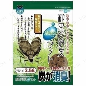 【取寄品】 [4点セット] マルカン 鈴虫専用バイオマット 2.5L 【 昆虫マット 昆虫飼育用品 昆虫採集 】