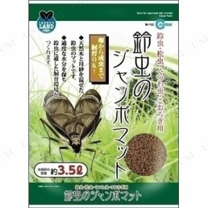 [4点セット] マルカン 鈴虫のジャンボマット 3.5L 【 昆虫採集 昆虫マット 昆虫飼育用品 】