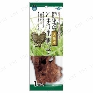 [4点セット] マルカン 鈴虫のとまり木根っ子 天然木 【 飼育用品 昆虫採集 】