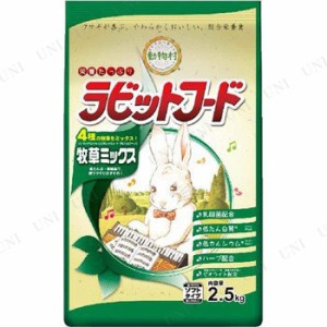 【取寄品】 イースター 動物村 ラビットフード 牧草ミックス 2.5kg 【 ペットフード うさぎ用品 兎 餌 ペット用品 ウサギ ペットグッズ 