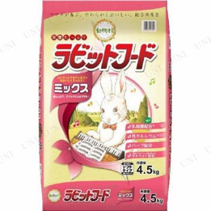 イースター 動物村 ラビットフード ミックス 4.5kg 【 兎 うさぎのエサ ペット用品 ペットフード ウサギ 餌 ペットグッズ えさ うさぎ用