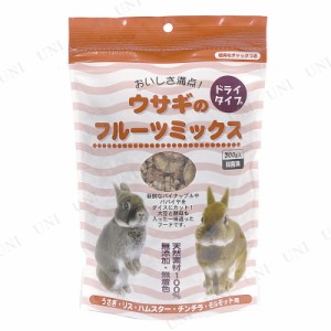 【取寄品】 アラタ ウサギのフルーツミックス 300g 【 餌 小動物用品 えさ 兎 うさぎのエサ ペットグッズ ペット用品 ペットフード うさ