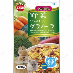 マルカン 野菜いっぱいグラノーラ 180g 【 ペットフード ペット用品 うさぎのエサ ウサギ 兎 餌 うさぎ用品 えさ 小動物用品 ペットグッ