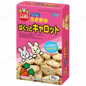 マルカン うさぎのぱくっとキャロット 65g 【 えさ ウサギ 餌 ペット用品 ペットフード 兎 うさぎのエサ うさぎ用品 ペットグッズ 】