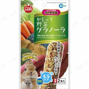 【取寄品】 マルカン かじって野菜グラノーラ 2本入 【 餌 えさ うさぎのエサ ウサギ ペット用品 小動物用品 ペットグッズ ペットフード 