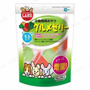 【取寄品】 マルカン グルメゼリー 16g×14個 【 うさぎ用品 ウサギ 兎 ペットグッズ えさ 餌 小動物用品 ペットフード うさぎのエサ ペ