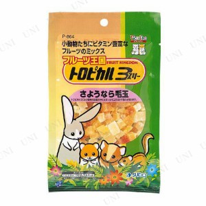 【取寄品】 スドー フルーツ王国 トロピカル3 70g 【 うさぎ用品 小動物用品 ペットグッズ 餌 兎 ウサギ ペットフード うさぎのエサ ペッ