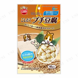 マルカン こしたてプチ豆腐 10g 【 小動物用品 うさぎ用品 餌 ペット用品 ペットフード ペットグッズ ウサギ えさ 兎 うさぎのエサ 】