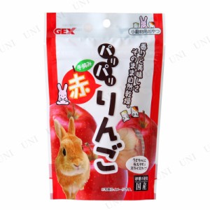 ジェックス パリパリりんご 【 うさぎ用品 えさ うさぎのエサ 小動物用品 ペットグッズ 餌 ペット用品 ペットフード 兎 ウサギ 】