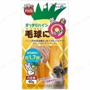 【取寄品】 マルカン すっきりパイン 60g 【 ペット用品 兎 えさ ペットグッズ ウサギ ペットフード うさぎのエサ 餌 うさぎ用品 】