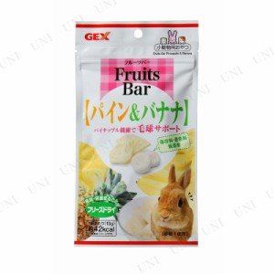 【取寄品】 ジェックス  Fruits Bar パイン＆バナナ 【 兎 小動物用品 餌 ペットグッズ ペットフード ペット用品 ウサギ うさぎ用品 えさ