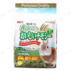 【取寄品】 ジェックス おいしいチモシー 650g 【 牧草 ペットグッズ えさ 小動物用品 エサ ペットフード ペット用品 餌 】