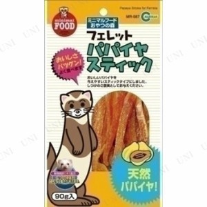 【取寄品】 マルカン フェレットのパパイヤスティック 【 小動物用品 えさ ペットフード エサ ペット用品 餌 ペットグッズ 】