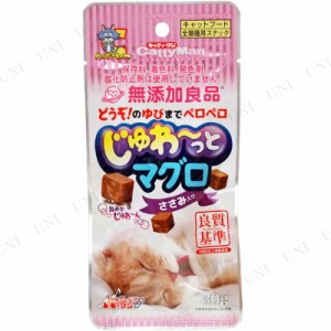 無添加良品じゅわーっとマグロ ササミ入 30g 【 猫の餌 ペットフード ネコ ペットグッズ ジャーキー ペット用品 キャットフード エサ 猫