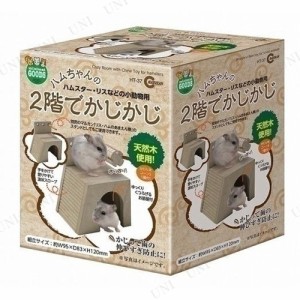 【取寄品】 マルカン 2階でかじかじ 【 かじり木 小動物用品 ペットグッズ ペット用品 】