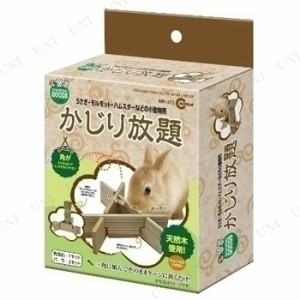 【取寄品】 マルカン かじり放題 3セット入 【 うさぎ おもちゃ ペット用品 玩具 小動物用品 うさぎ用品 かじり木 ウサギ ペットグッズ 