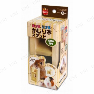 【取寄品】 マルカン あっちもこっちもかじり木スタンド 【 うさぎ おもちゃ 兎 うさぎ用品 ペット用品 オモチャ 小動物用品 ウサギ 玩具