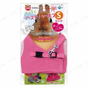 マルカン うさちゃんのらくらくベストハーネス S ピンク 【 ペットグッズ 兎 うさぎ用品 お出かけ用品 ペット用品 ウサギ 】