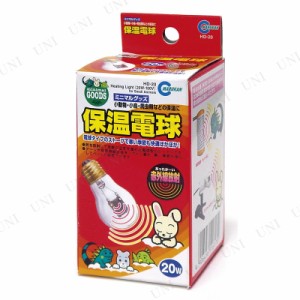 【取寄品】 マルカン 保温電球 20W 【 季節用品 ペットグッズ 小動物用品 ペット用品 兎 うさぎ用品 ウサギ 】