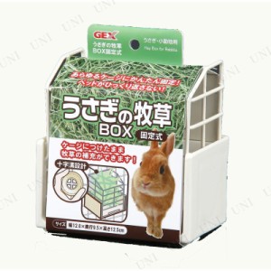 【取寄品】 ジェックス うさぎの牧草BOX 固定式 【 ペットグッズ ウサギ 食器 ペット用品 兎 うさぎ用品 】