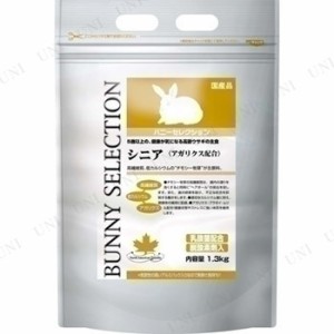 イースター バニーセレクション シニア 1.3kg 【 ペットグッズ えさ ペットフード ペット用品 うさぎ用品 餌 兎 ウサギ うさぎのエサ 】