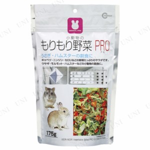 【取寄品】 マルカン もりもり野菜PRO 175g 【 うさぎのエサ ウサギ うさぎ用品 ペットフード ペットグッズ ペット用品 兎 小動物用品 え