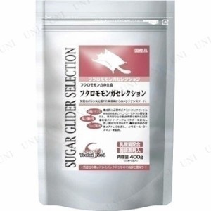 【取寄品】 イースター フクロモモンガセレクション 400g 【 えさ ペットグッズ 餌 小動物用品 ペット用品 ペットフード エサ 】