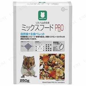 【取寄品】 マルカン リス・ハムの主食ミックスフードPRO 250g 【 餌 えさ 小動物用品 ペットグッズ ペットフード エサ ペット用品 】