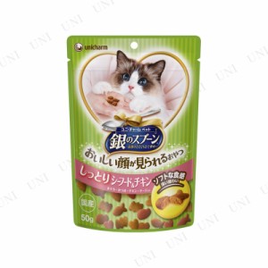 銀のスプーン ハッピーソフト しっとりシーフード＆チキン 50g 【 ペット用品 キャットフード ペットフード おやつ エサ ネコ ペットグッ